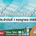 สลาก1กรกฎาคม 2565